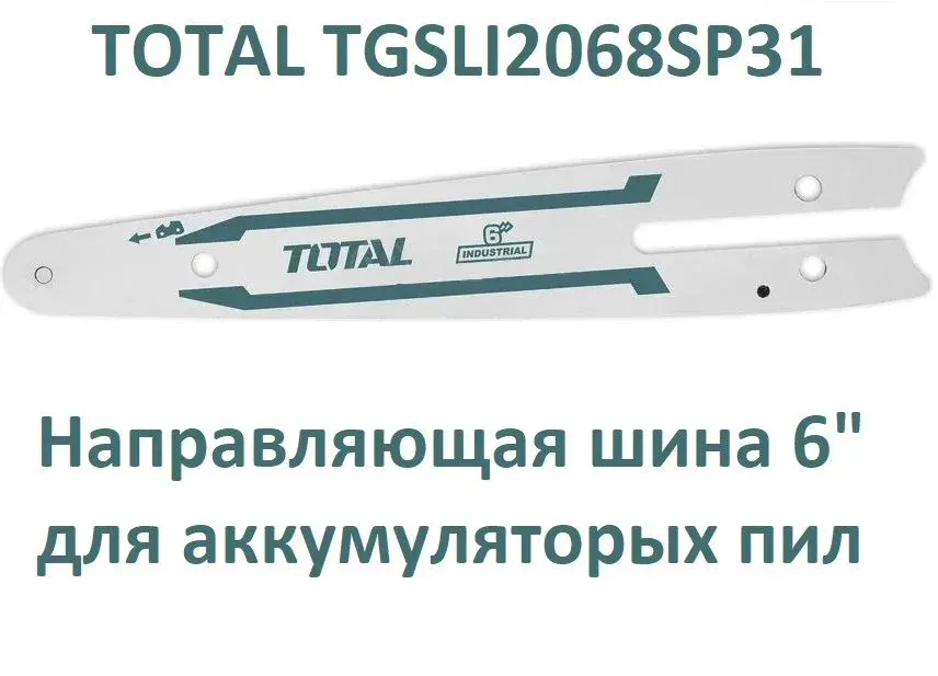 Полотно для аккумуляторной пилы 6" TOTAL TGSLI2068SP31