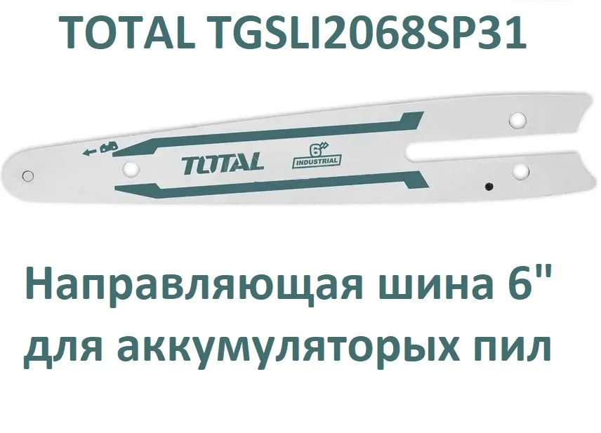 Полотно для аккумуляторной пилы 6" TOTAL TGSLI2068SP31
