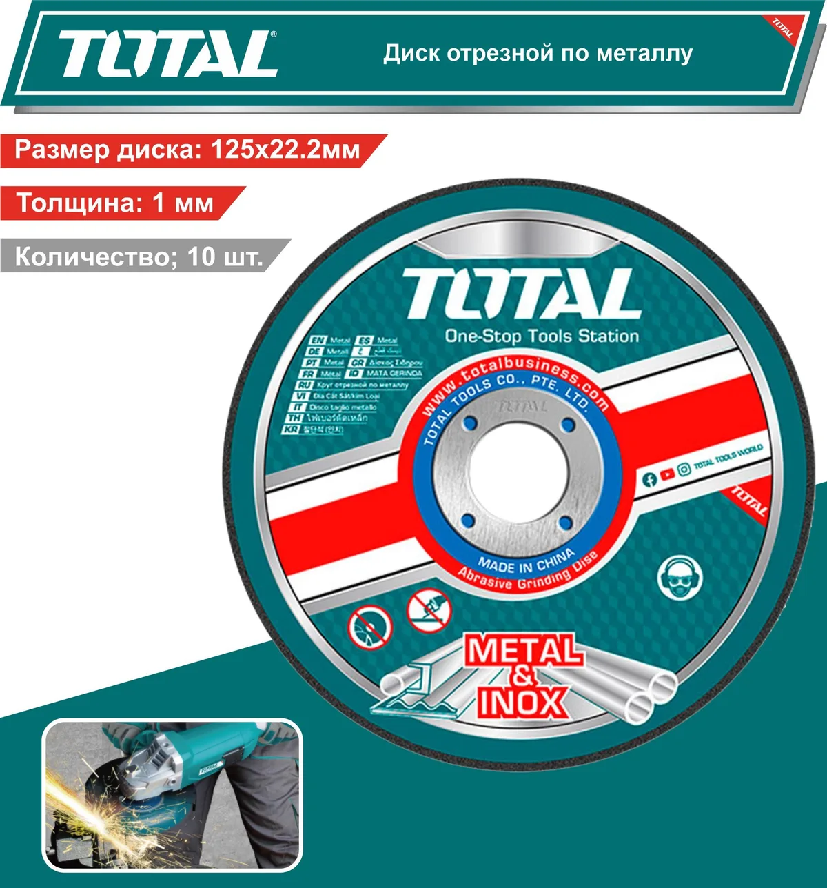 Диск отрезной по металлу 125mm*1.0mm*22.2mm (упаковка 10 шт) TOTAL TAC2101251